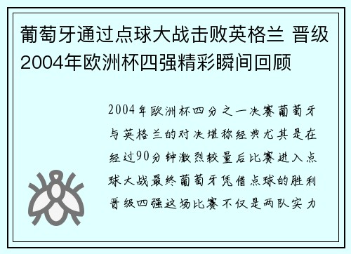 葡萄牙通过点球大战击败英格兰 晋级2004年欧洲杯四强精彩瞬间回顾