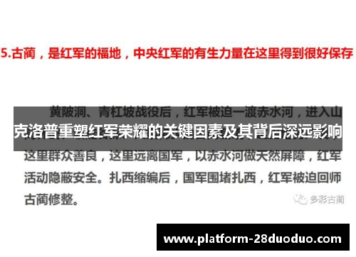 克洛普重塑红军荣耀的关键因素及其背后深远影响 克洛普重塑红军荣耀的关键因素及其背后深远影响